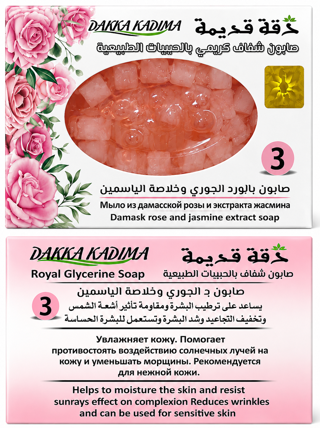 Dakka Kadima Royal Glycerine Soap Collection - Aleppo Soap