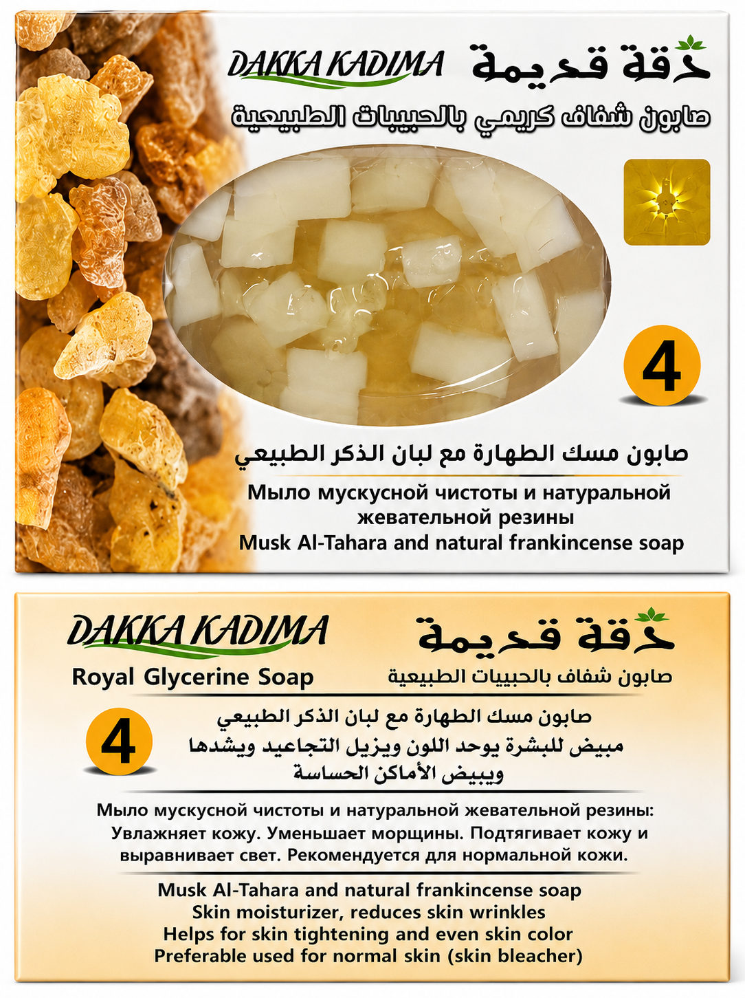 Dakka Kadima Royal Glycerine Soap Collection - Aleppo Soap