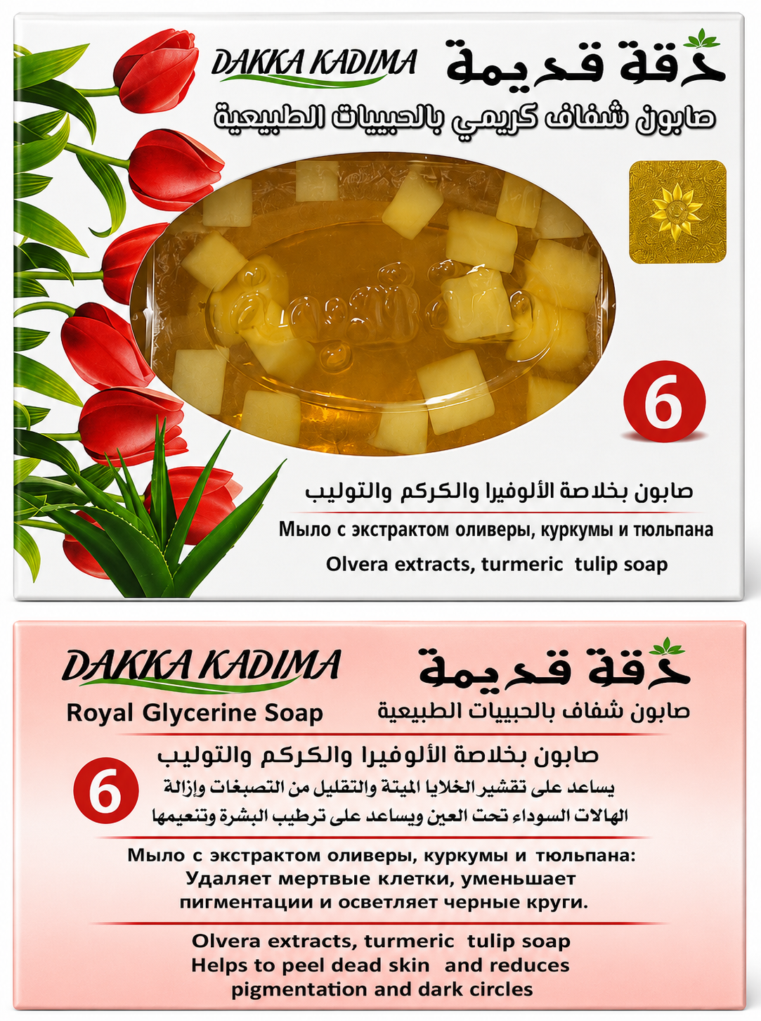 Dakka Kadima Royal Glycerine Soap Collection - Aleppo Soap